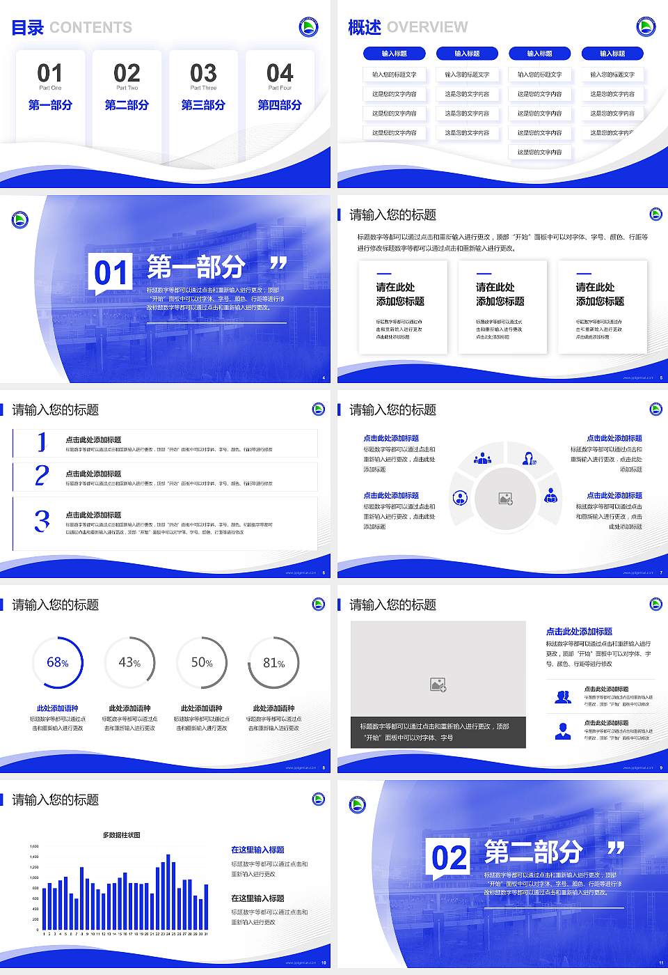 安徽电气工程职业技术学院专题讲座/学术交流会PPT模板下载16:9格式幻灯片预览图2