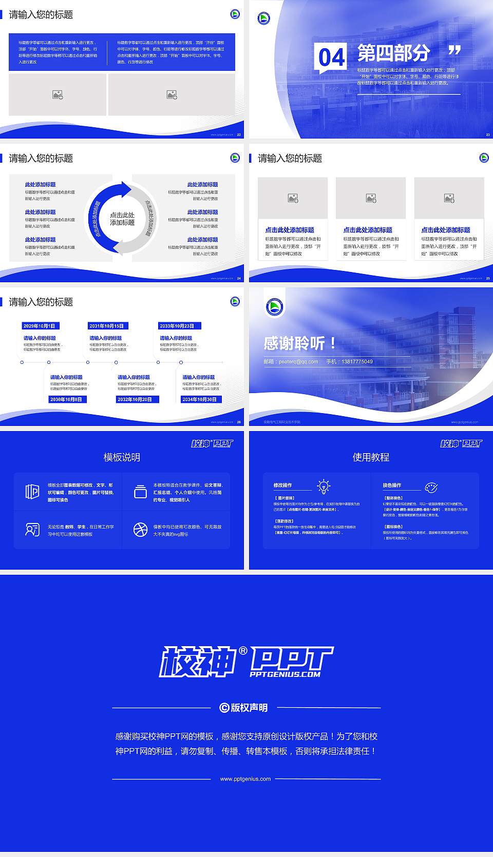 安徽电气工程职业技术学院专题讲座/学术交流会PPT模板下载16:9格式幻灯片预览图4