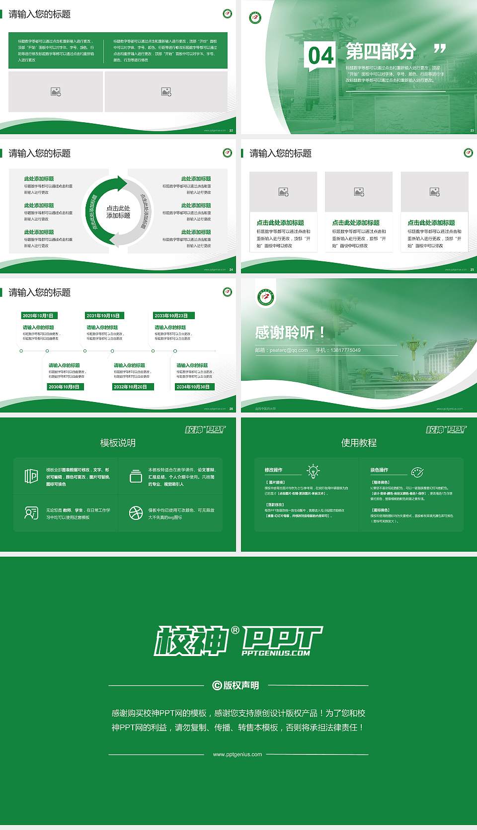 山西中医药大学专题讲座/学术交流会PPT模板下载16:9格式幻灯片预览图4