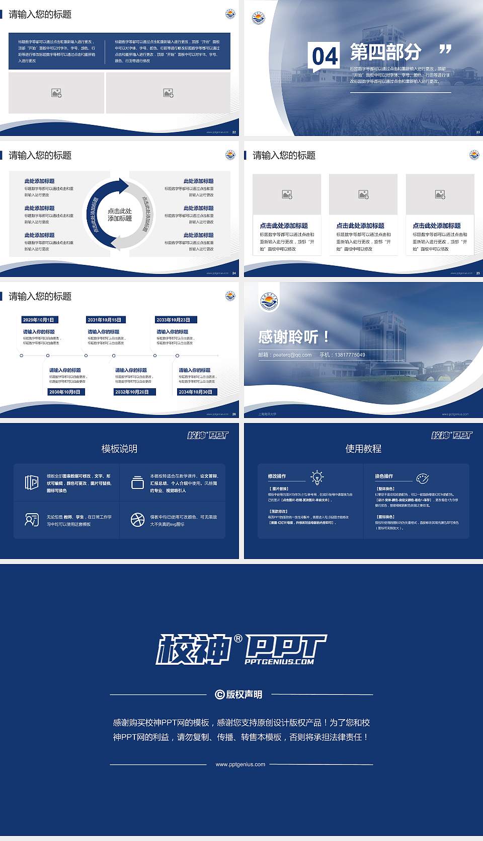 上海海洋大学专题讲座/学术交流会PPT模板下载16:9格式幻灯片预览图4