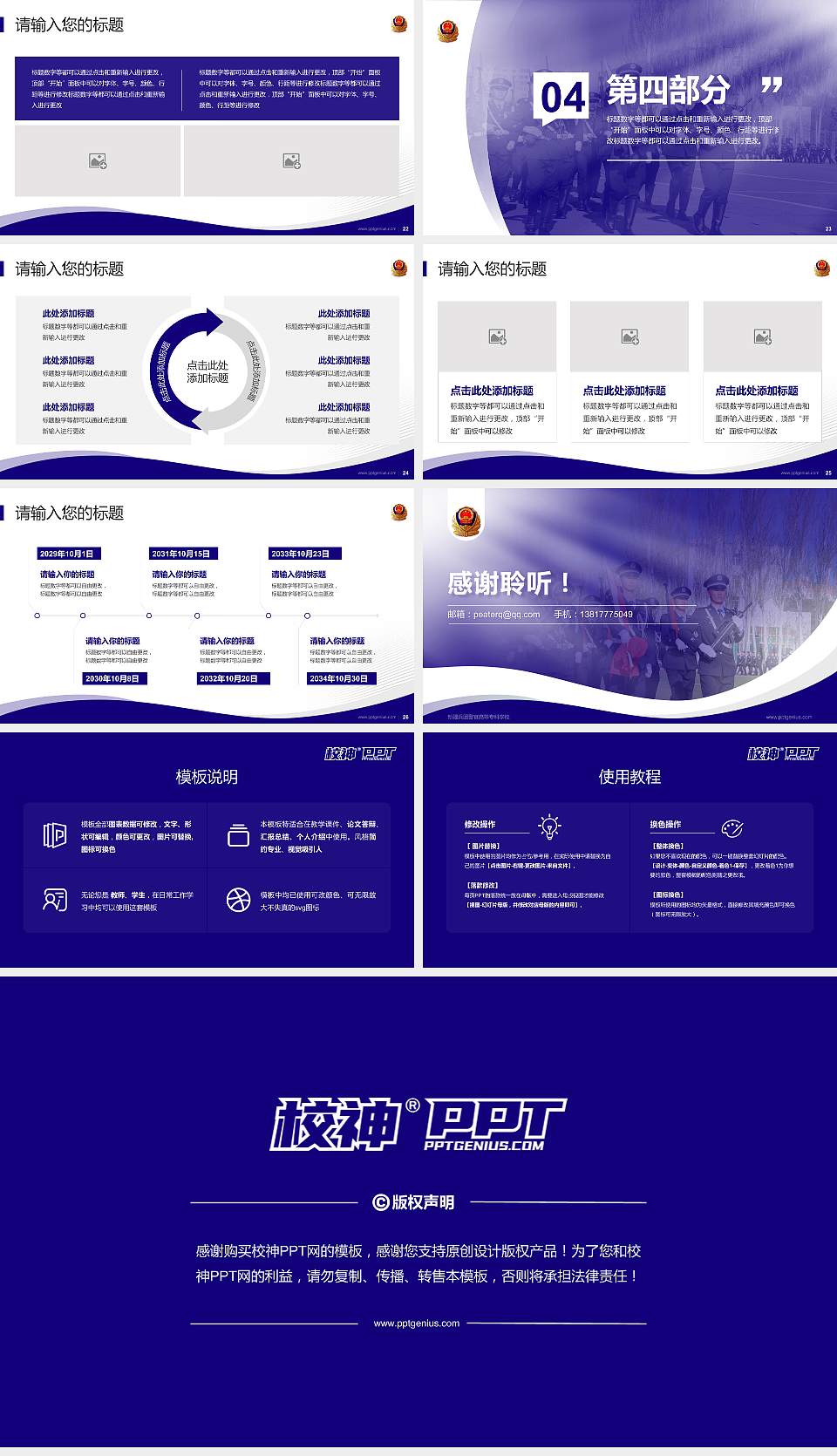 新疆兵团警官高等专科学校专题讲座/学术交流会PPT模板下载16:9格式幻灯片预览图4