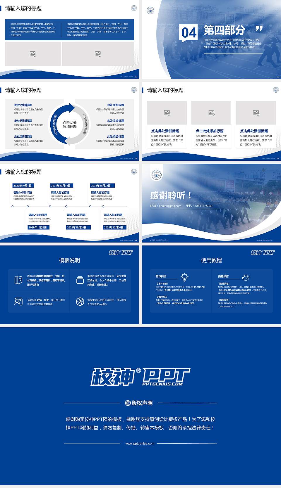 广西警官高等专科学校专题讲座/学术交流会PPT模板下载16:9格式幻灯片预览图4