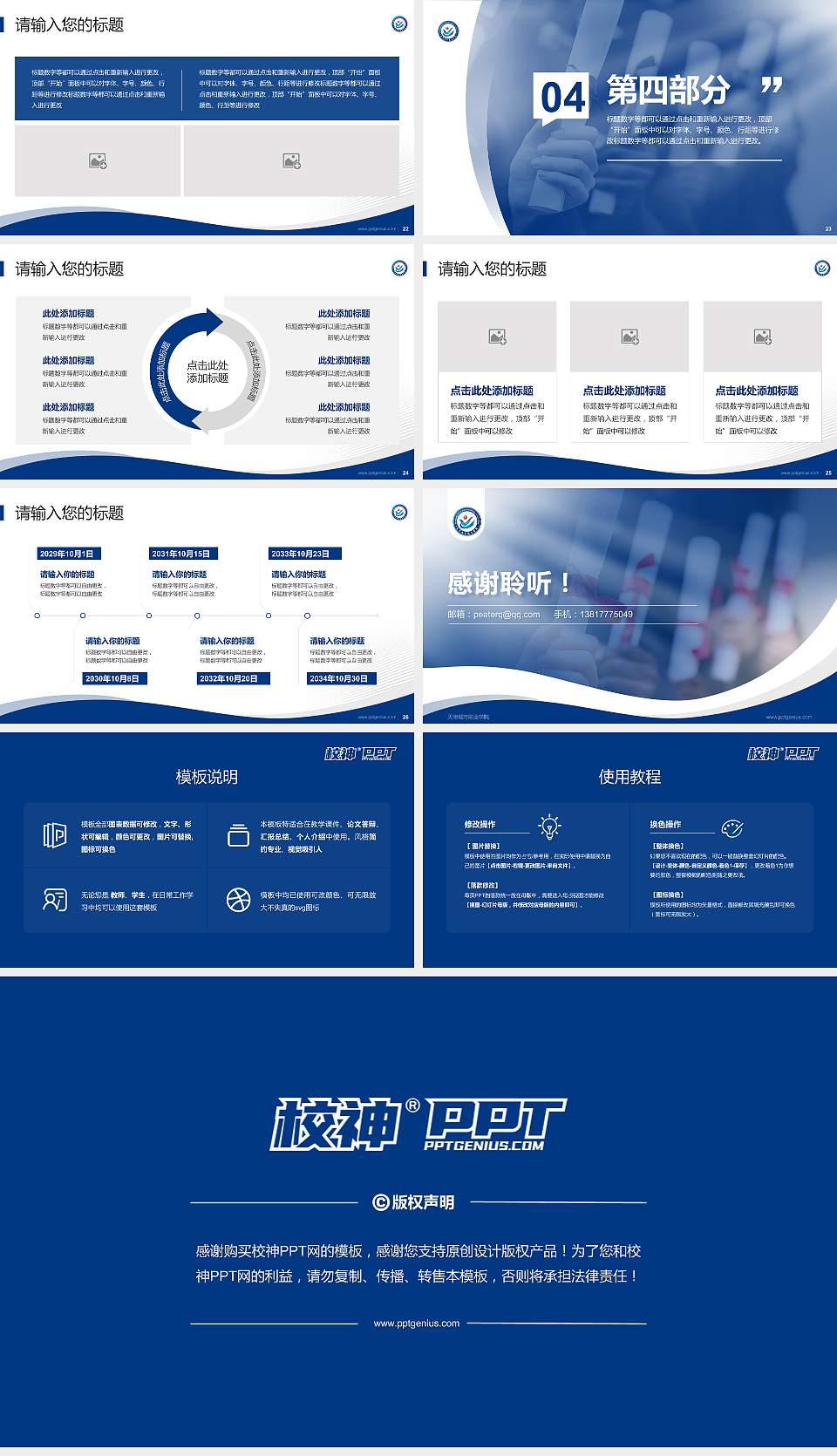 天津城市职业学院专题讲座/学术交流会PPT模板下载16:9格式幻灯片预览图4