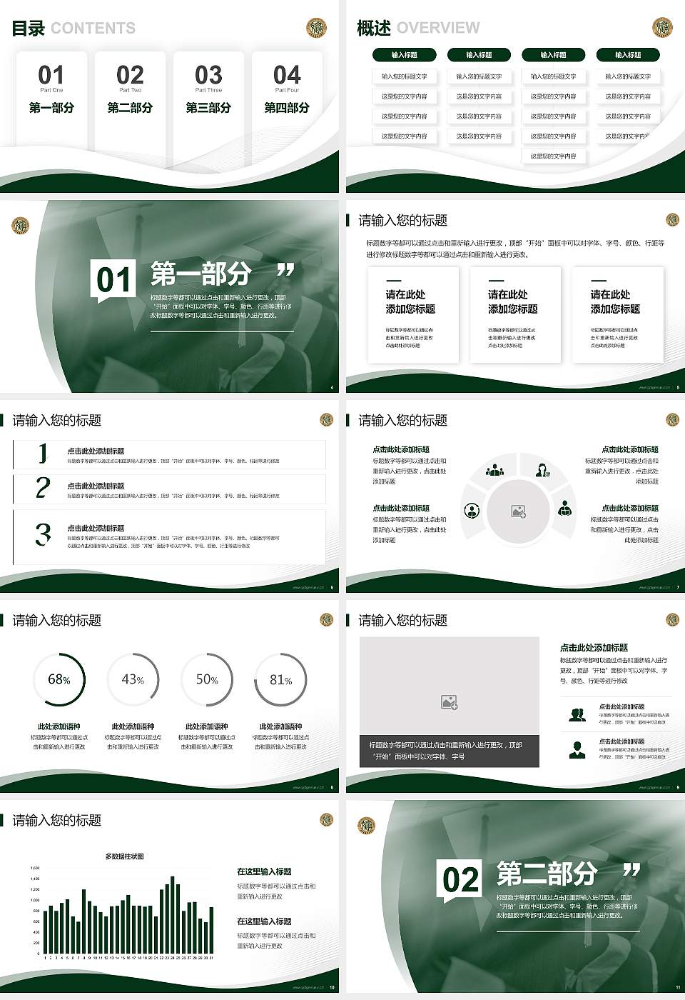 山东交通职业学院专题讲座/学术交流会PPT模板下载16:9格式幻灯片预览图2