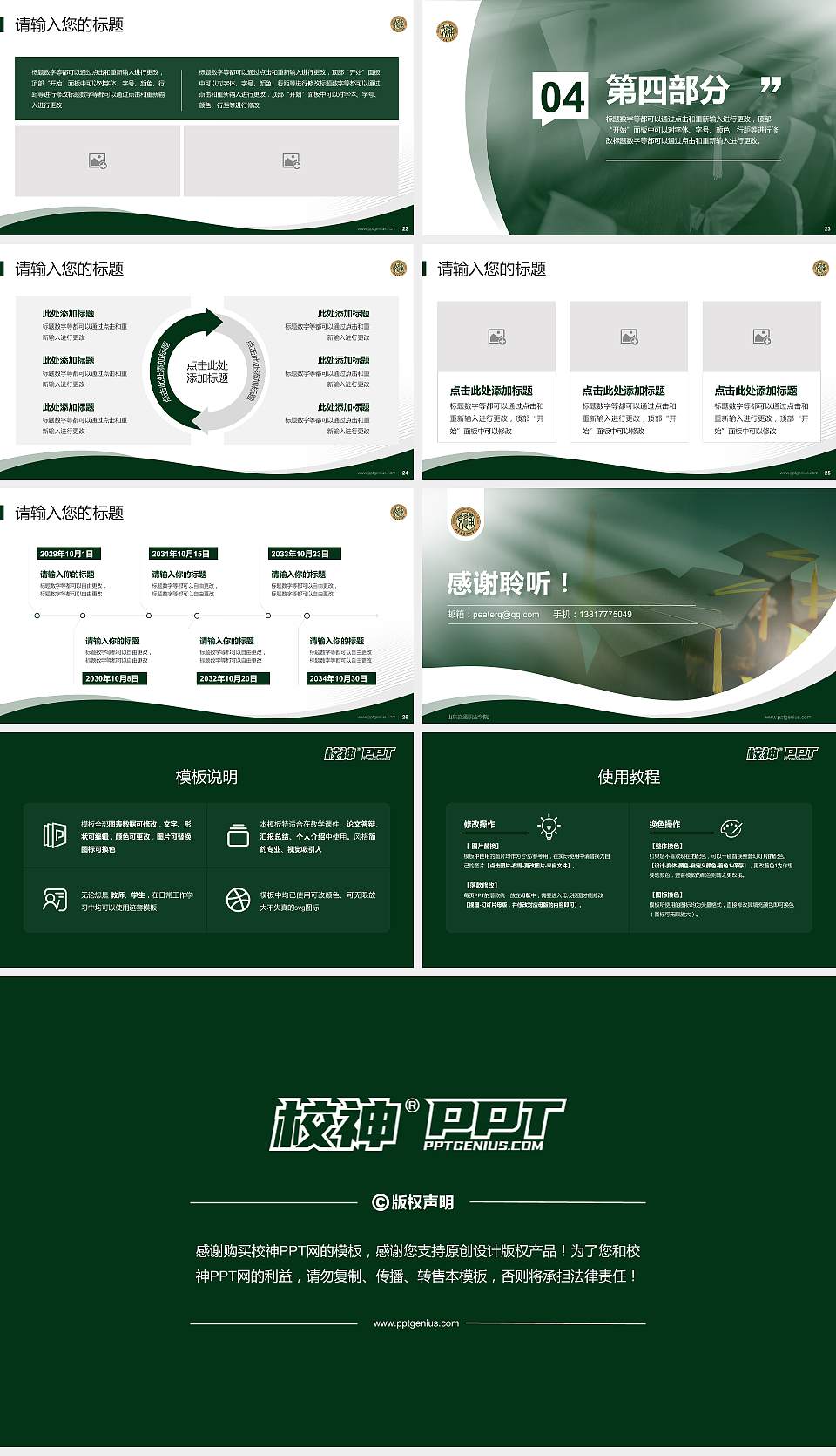 山东交通职业学院专题讲座/学术交流会PPT模板下载16:9格式幻灯片预览图4