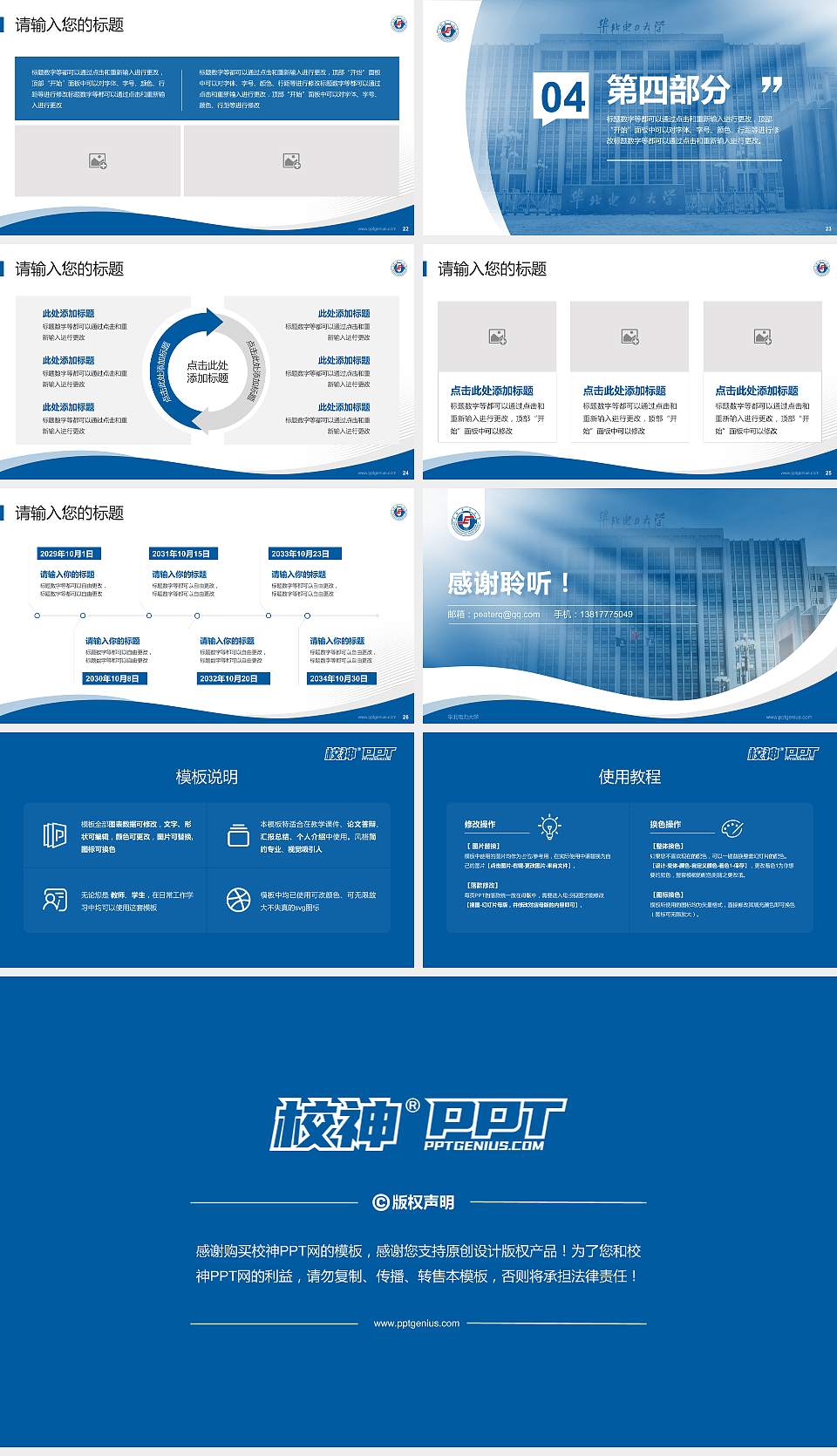 华北电力大学专题讲座/学术交流会PPT模板下载16:9格式幻灯片预览图4
