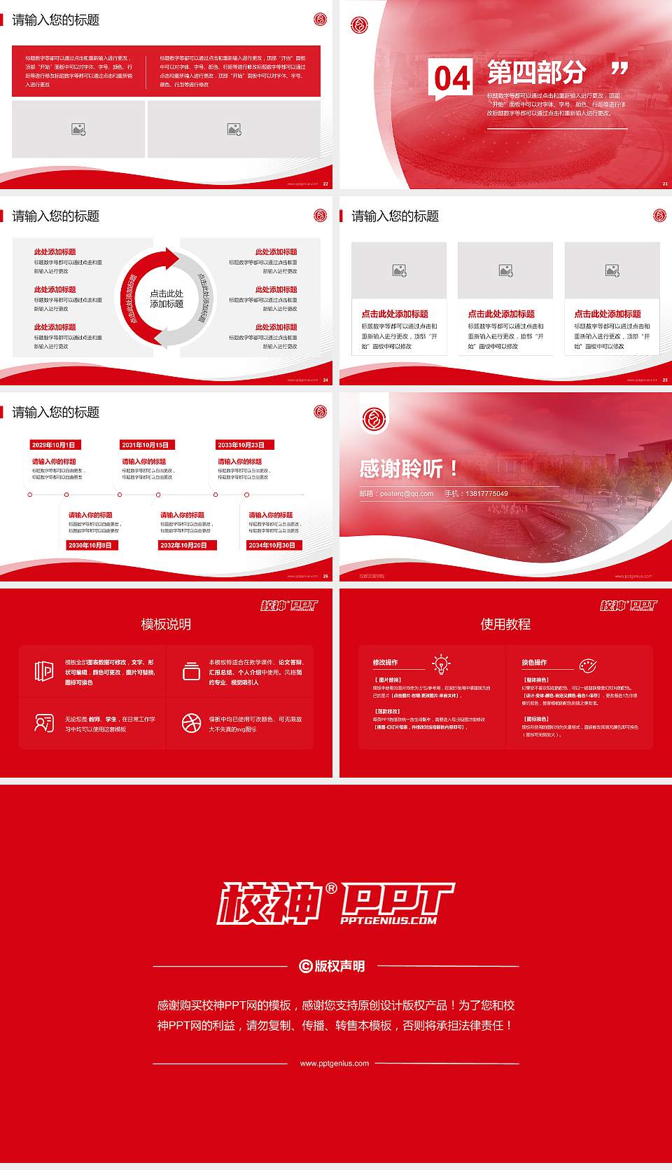 成都文理学院专题讲座/学术交流会PPT模板下载16:9格式幻灯片预览图4
