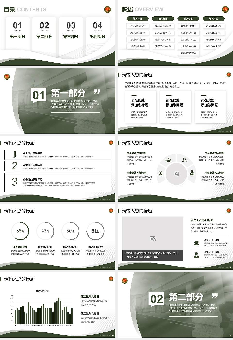中国人民武装警察部队警官学院专题讲座/学术交流会PPT模板下载16:9格式幻灯片预览图2