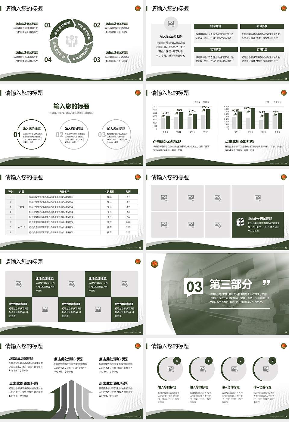 中国人民武装警察部队警官学院专题讲座/学术交流会PPT模板下载16:9格式幻灯片预览图3