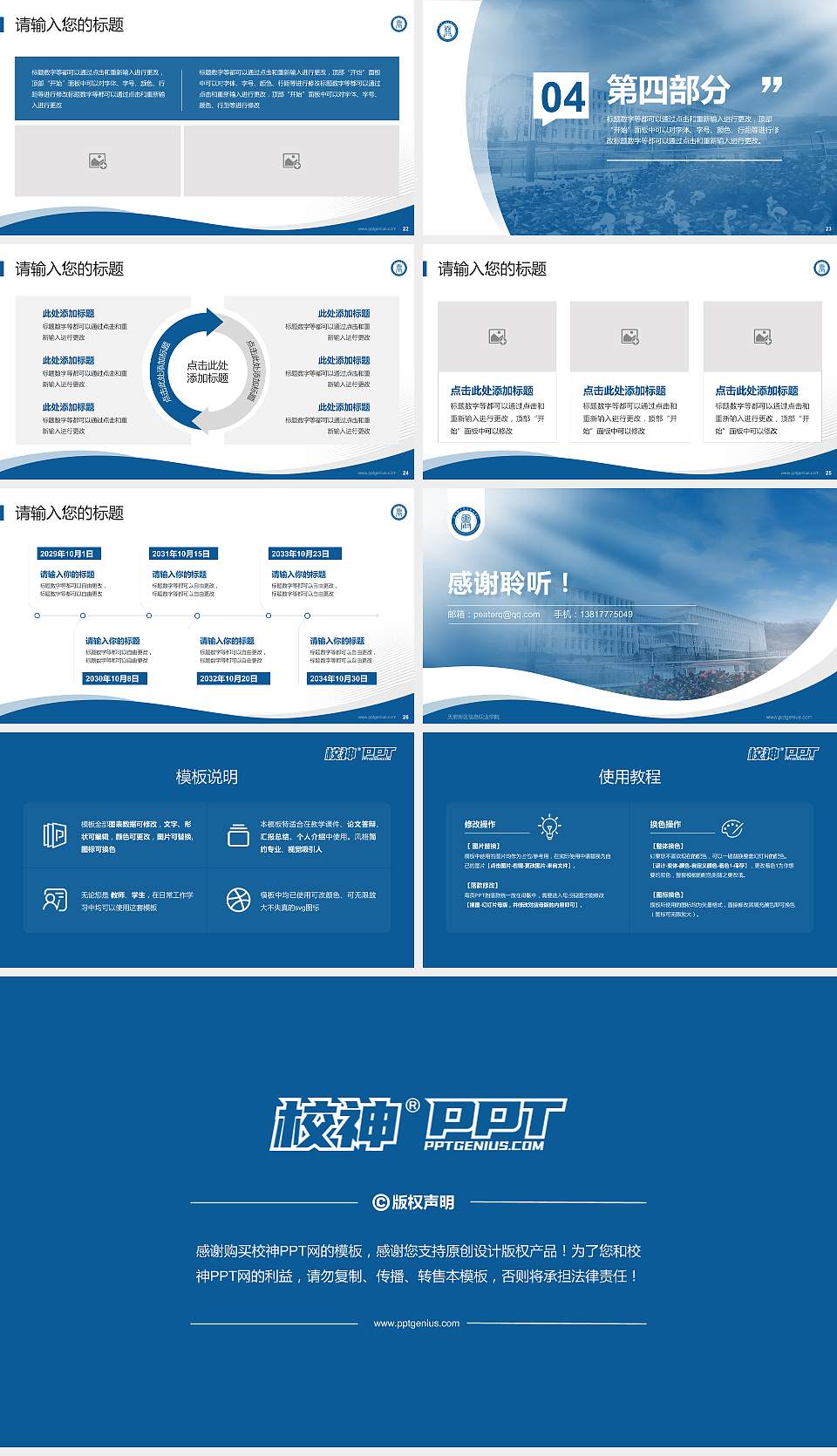 天府新区信息职业学院专题讲座/学术交流会PPT模板下载16:9格式幻灯片预览图4