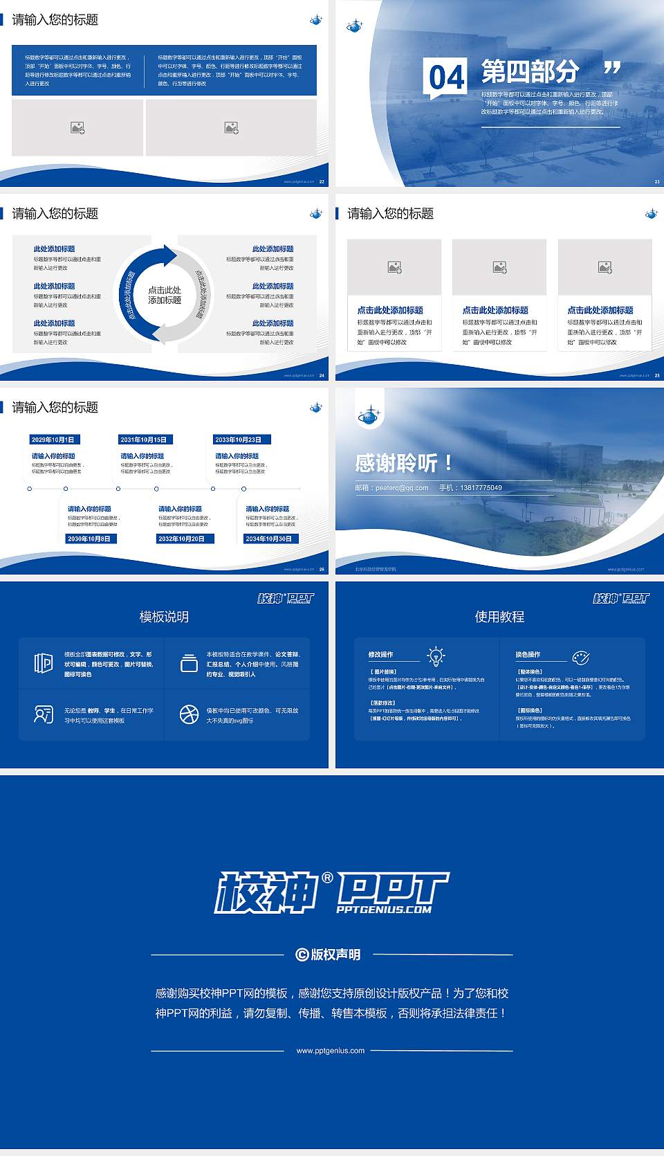 北京科技经营管理学院专题讲座/学术交流会PPT模板下载16:9格式幻灯片预览图4
