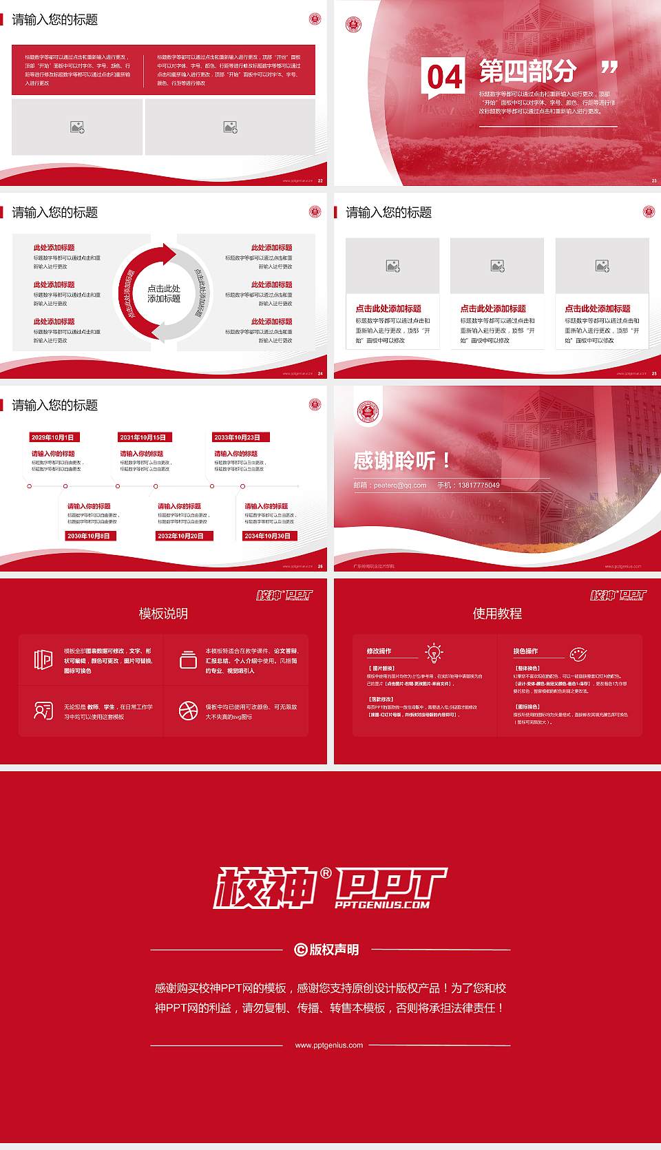 广东岭南职业技术学院专题讲座/学术交流会PPT模板下载16:9格式幻灯片预览图4