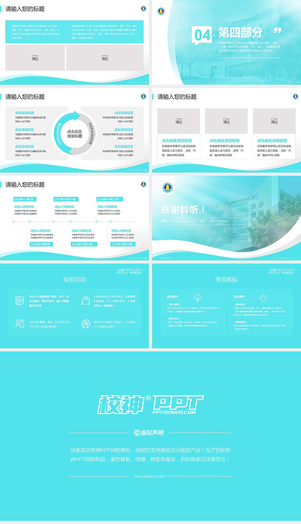 彰化师范大学专题讲座/学术交流会PPT模板下载16:9格式幻灯片预览图4