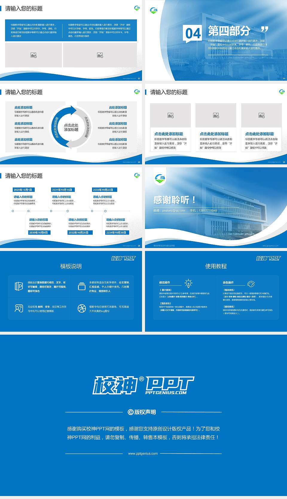 鄂尔多斯生态环境职业学院专题讲座/学术交流会PPT模板下载16:9格式幻灯片预览图4