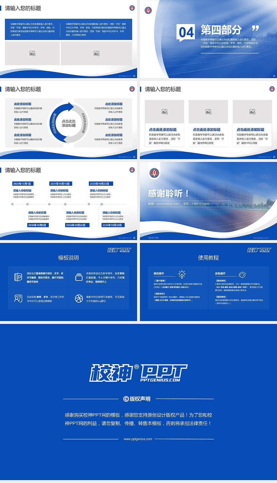 山东英才学院专题讲座/学术交流会PPT模板下载16:9格式幻灯片预览图4