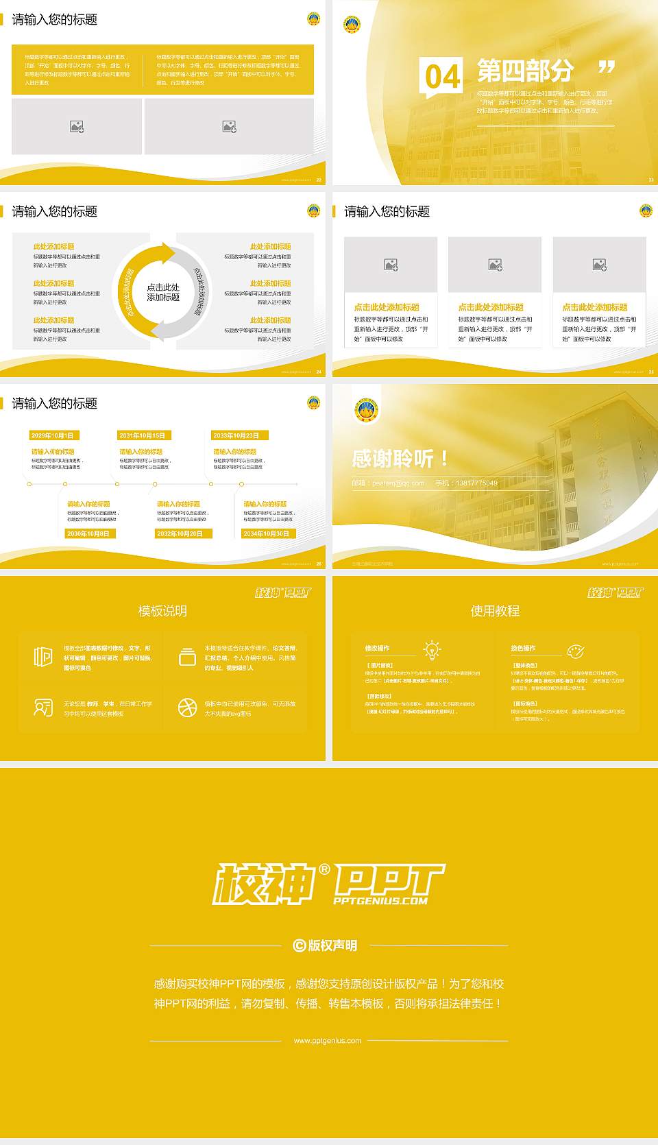 云南三鑫职业技术学院专题讲座/学术交流会PPT模板下载16:9格式幻灯片预览图4