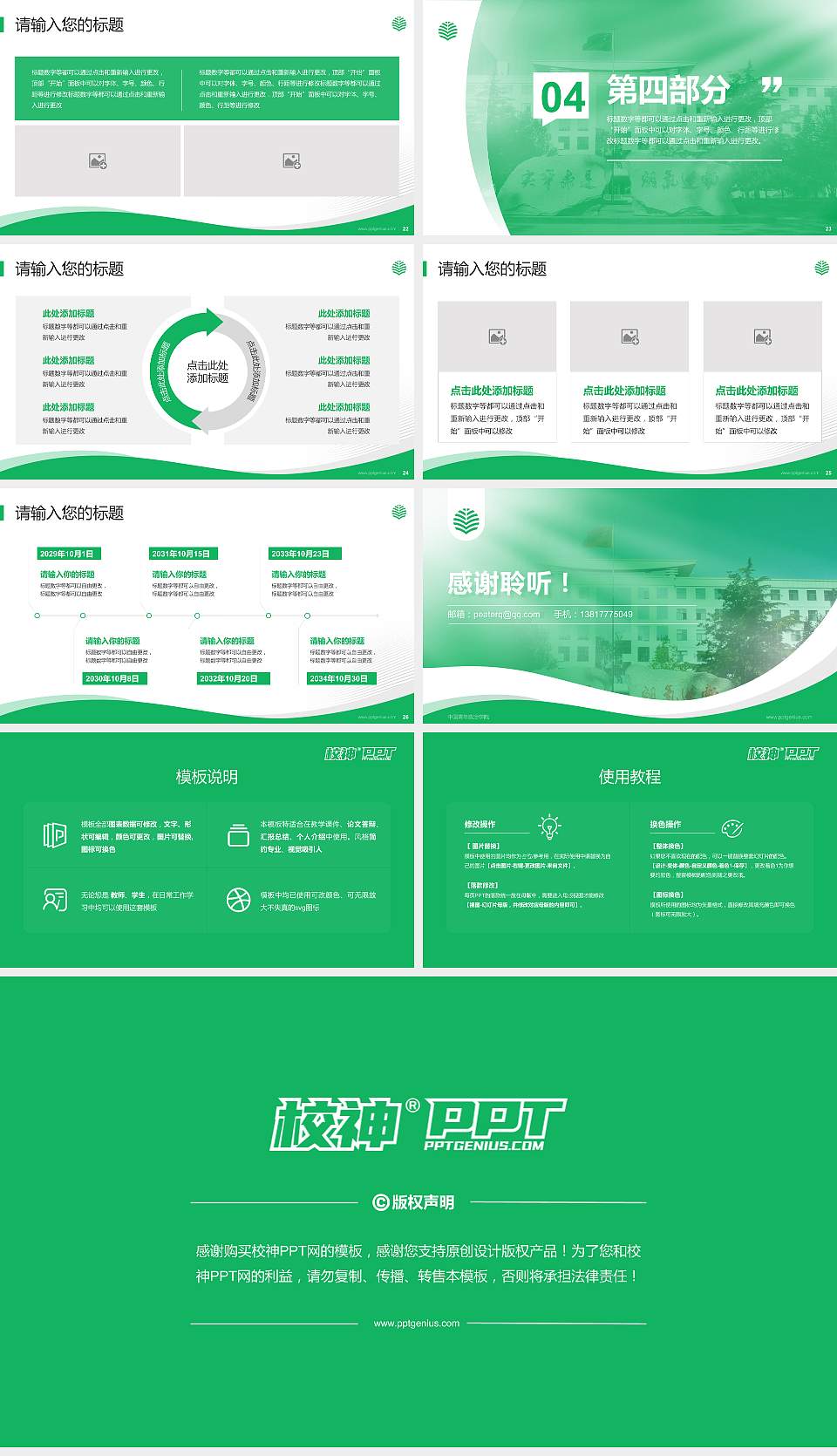 中国青年政治学院专题讲座/学术交流会PPT模板下载16:9格式幻灯片预览图4