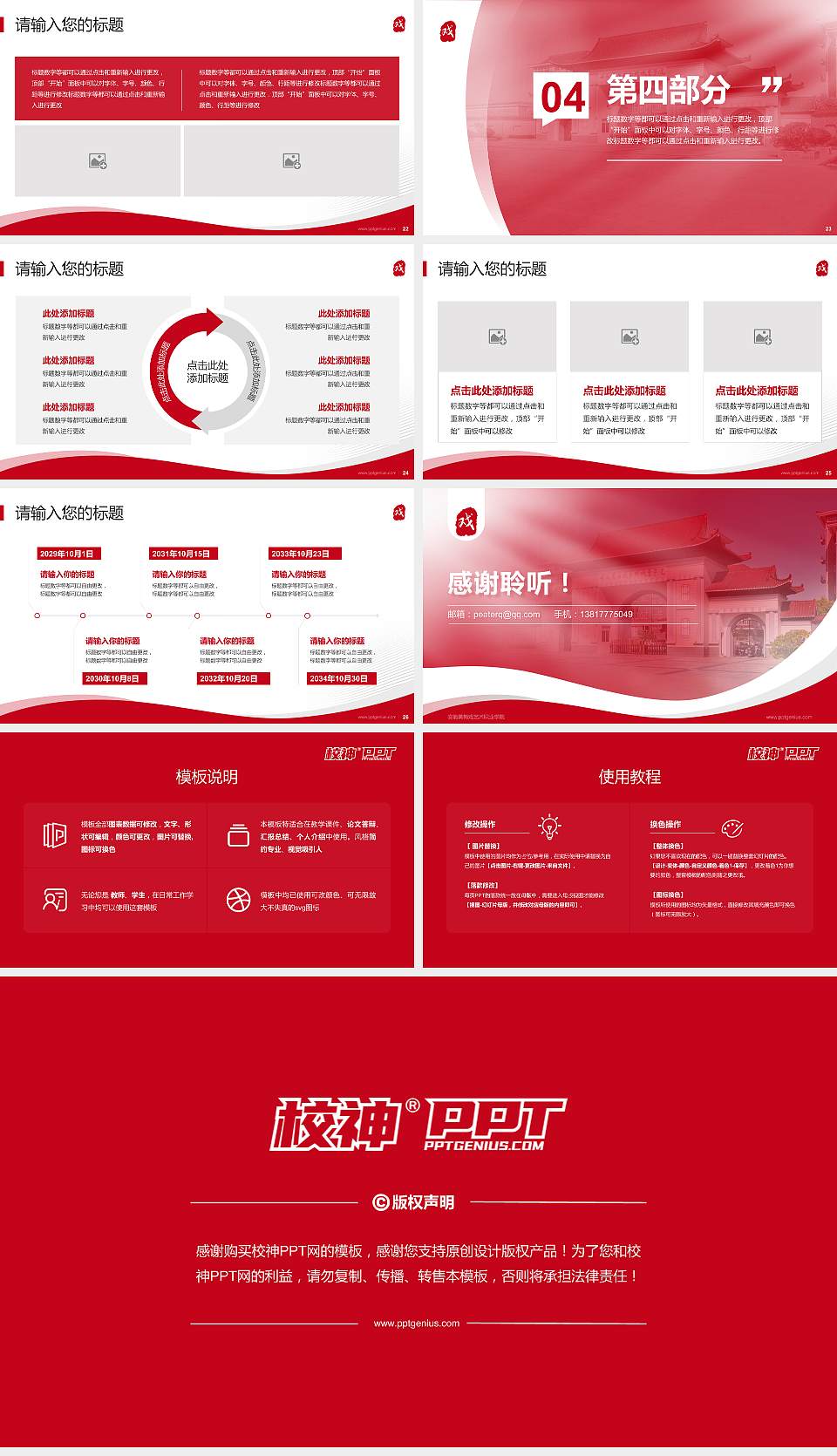 安徽黄梅戏艺术职业学院专题讲座/学术交流会PPT模板下载16:9格式幻灯片预览图4