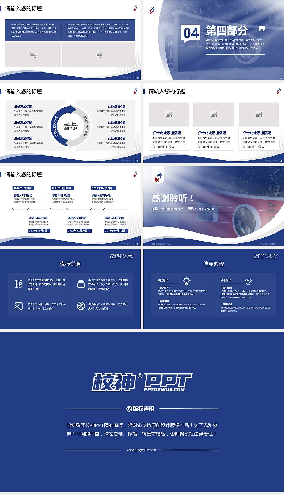 四川机电职业技术学院专题讲座/学术交流会PPT模板下载16:9格式幻灯片预览图4