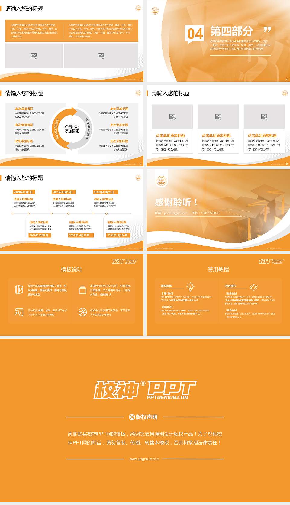 晋中师范高等专科学校专题讲座/学术交流会PPT模板下载16:9格式幻灯片预览图4