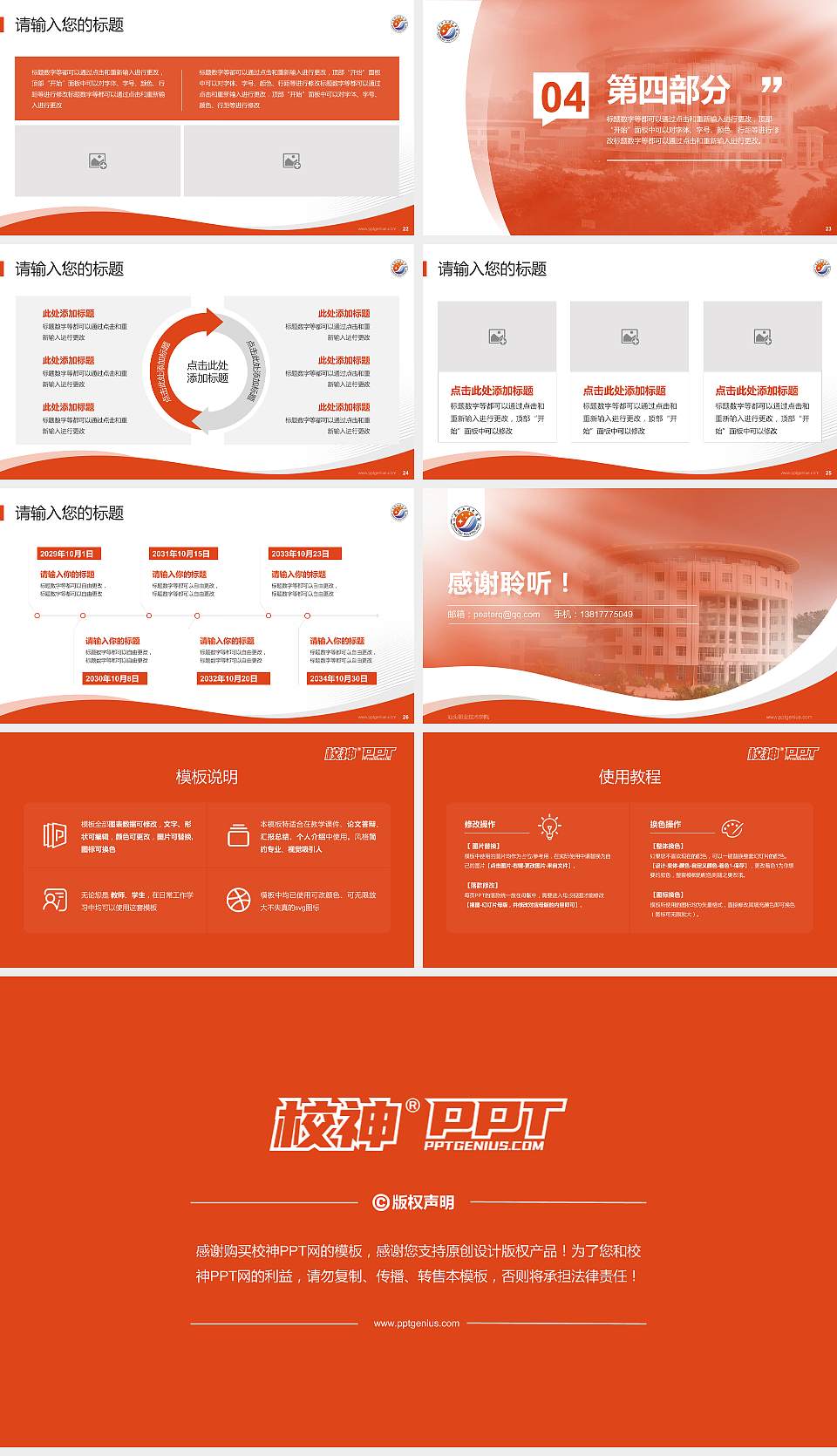 汕头职业技术学院专题讲座/学术交流会PPT模板下载16:9格式幻灯片预览图4