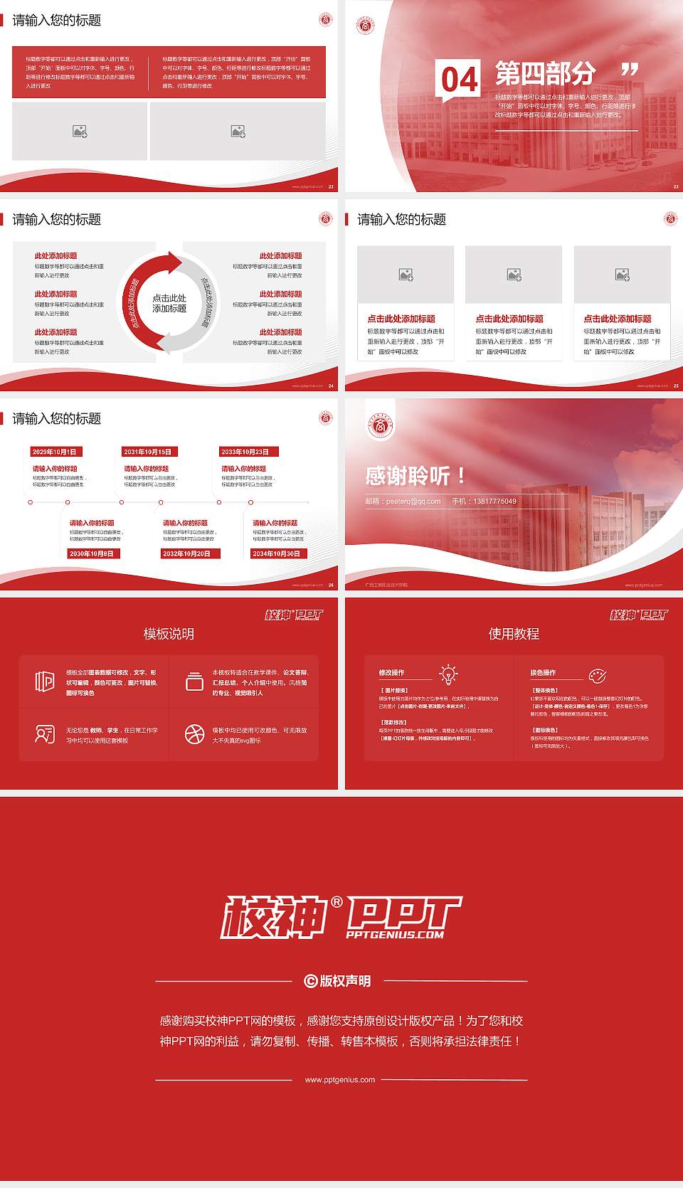 广西工商职业技术学院专题讲座/学术交流会PPT模板下载16:9格式幻灯片预览图4