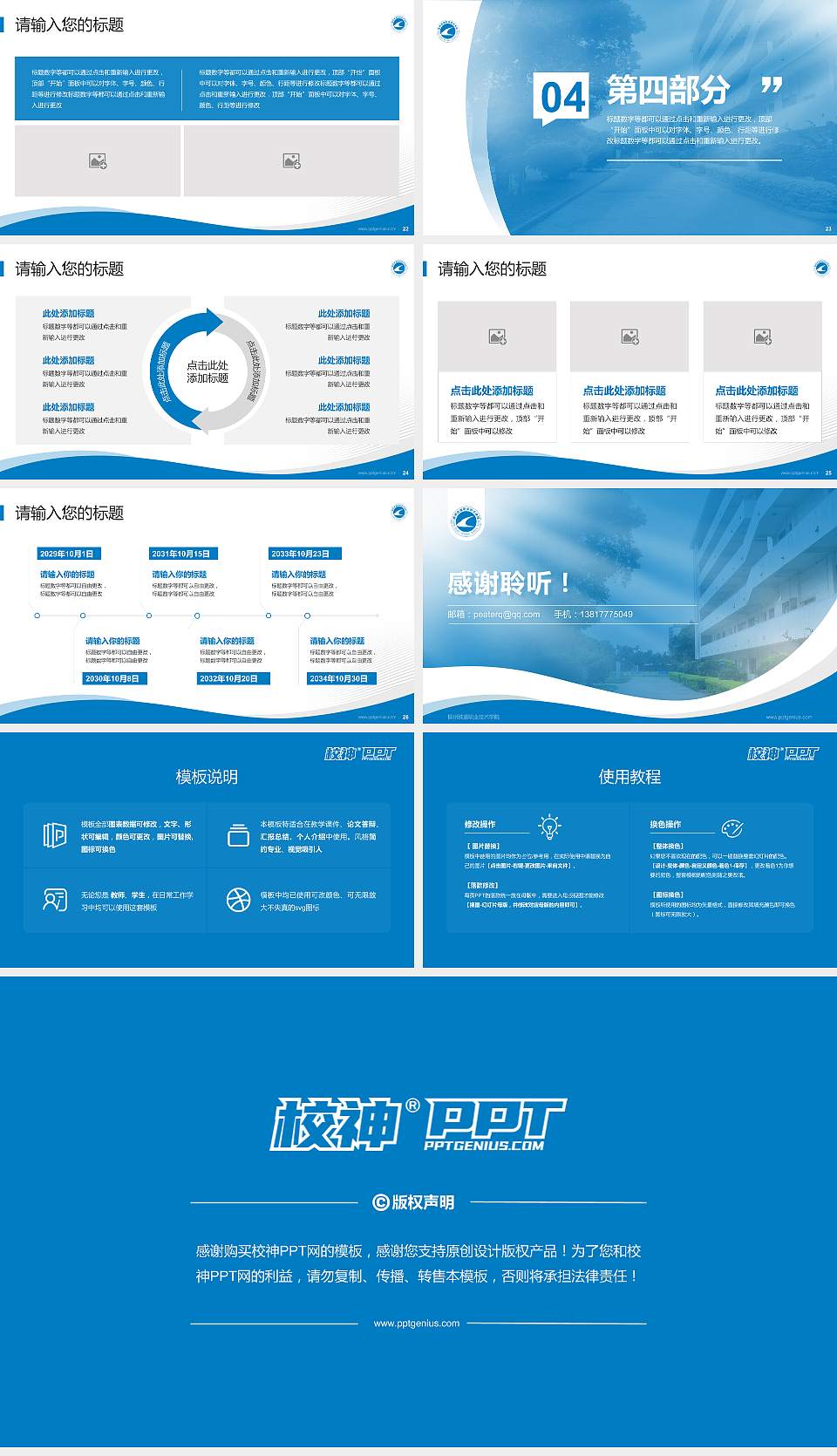 柳州铁道职业技术学院专题讲座/学术交流会PPT模板下载16:9格式幻灯片预览图4