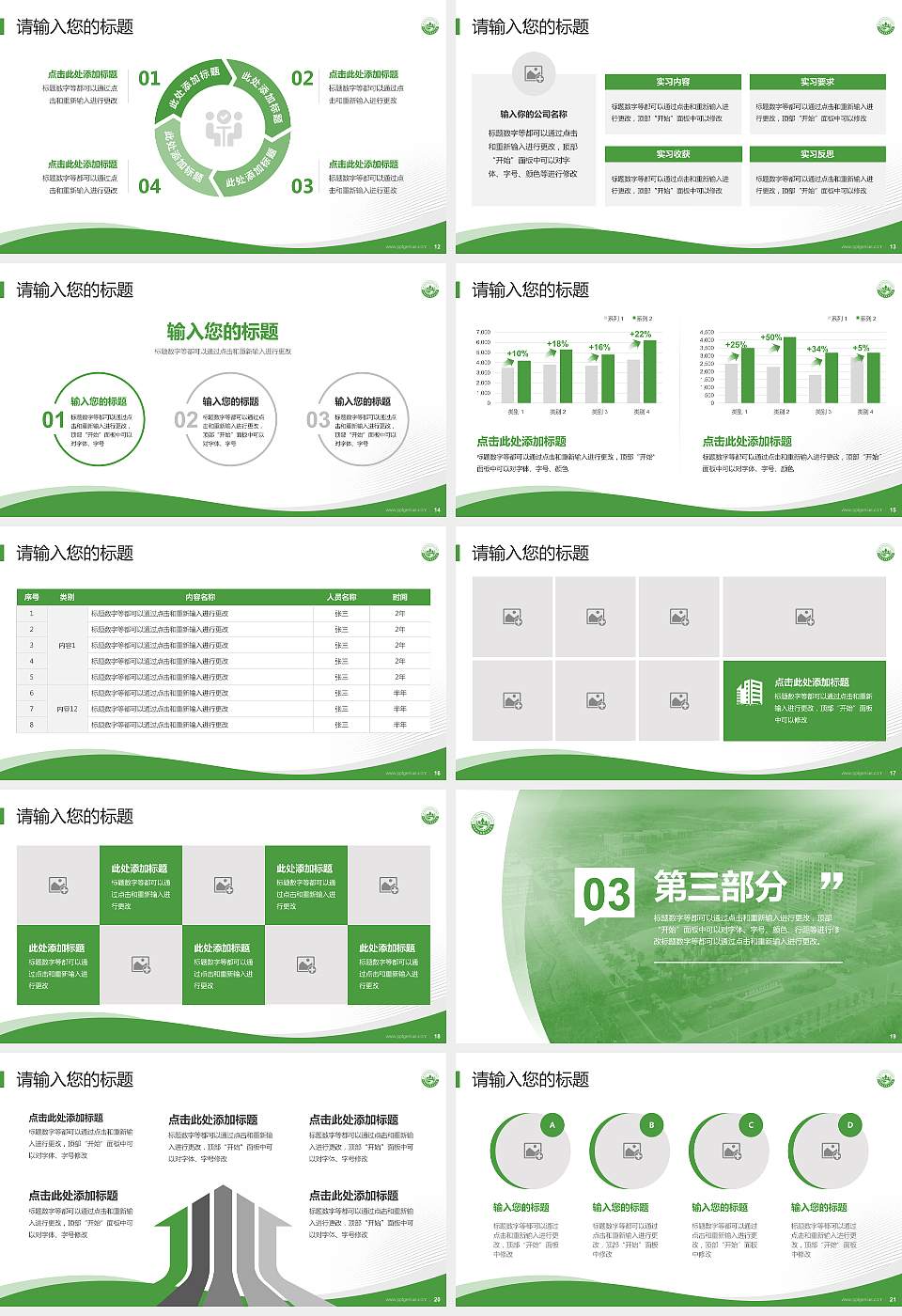 资阳环境科技职业学院专题讲座/学术交流会PPT模板下载16:9格式幻灯片预览图3