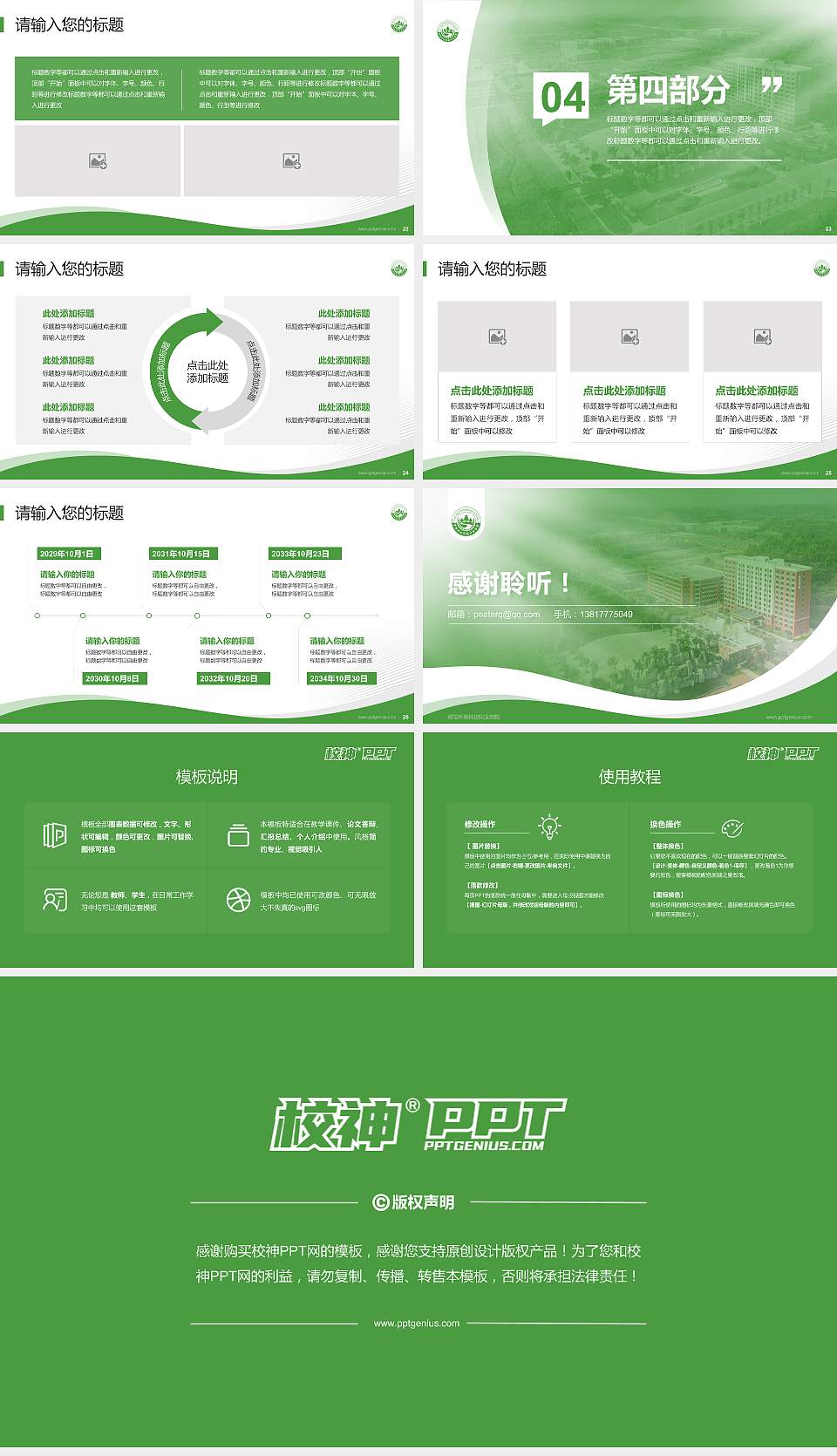 资阳环境科技职业学院专题讲座/学术交流会PPT模板下载16:9格式幻灯片预览图4