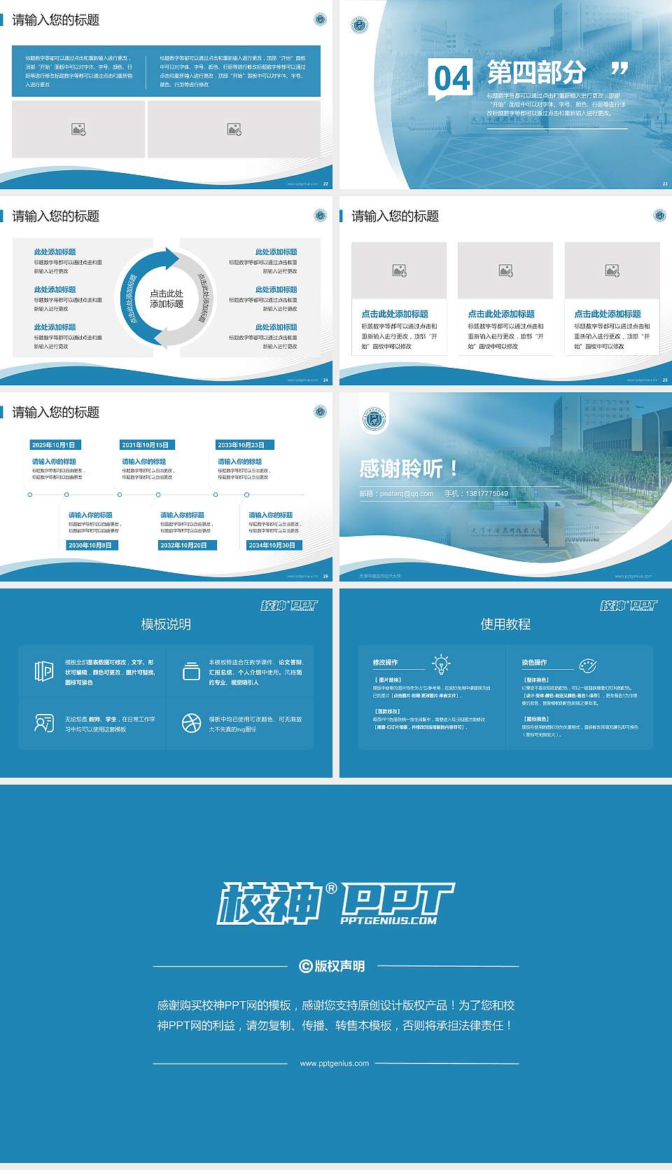 天津中德应用技术大学专题讲座/学术交流会PPT模板下载16:9格式幻灯片预览图4