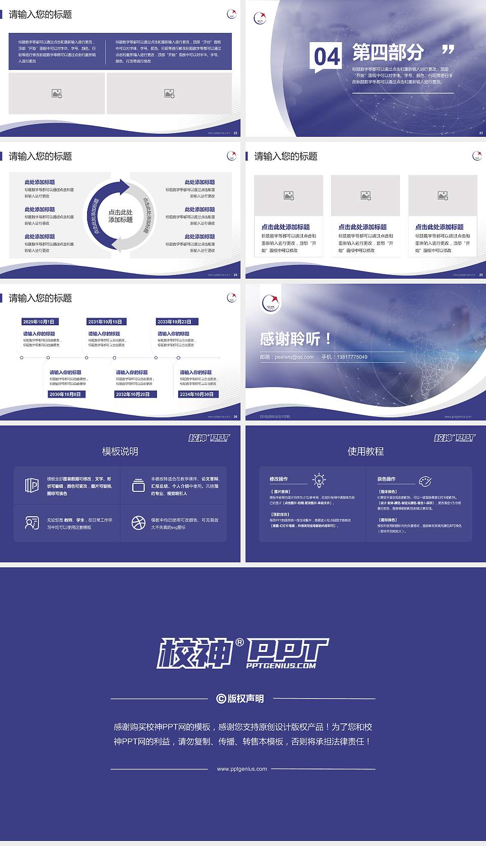 四川信息职业技术学院专题讲座/学术交流会PPT模板下载16:9格式幻灯片预览图4