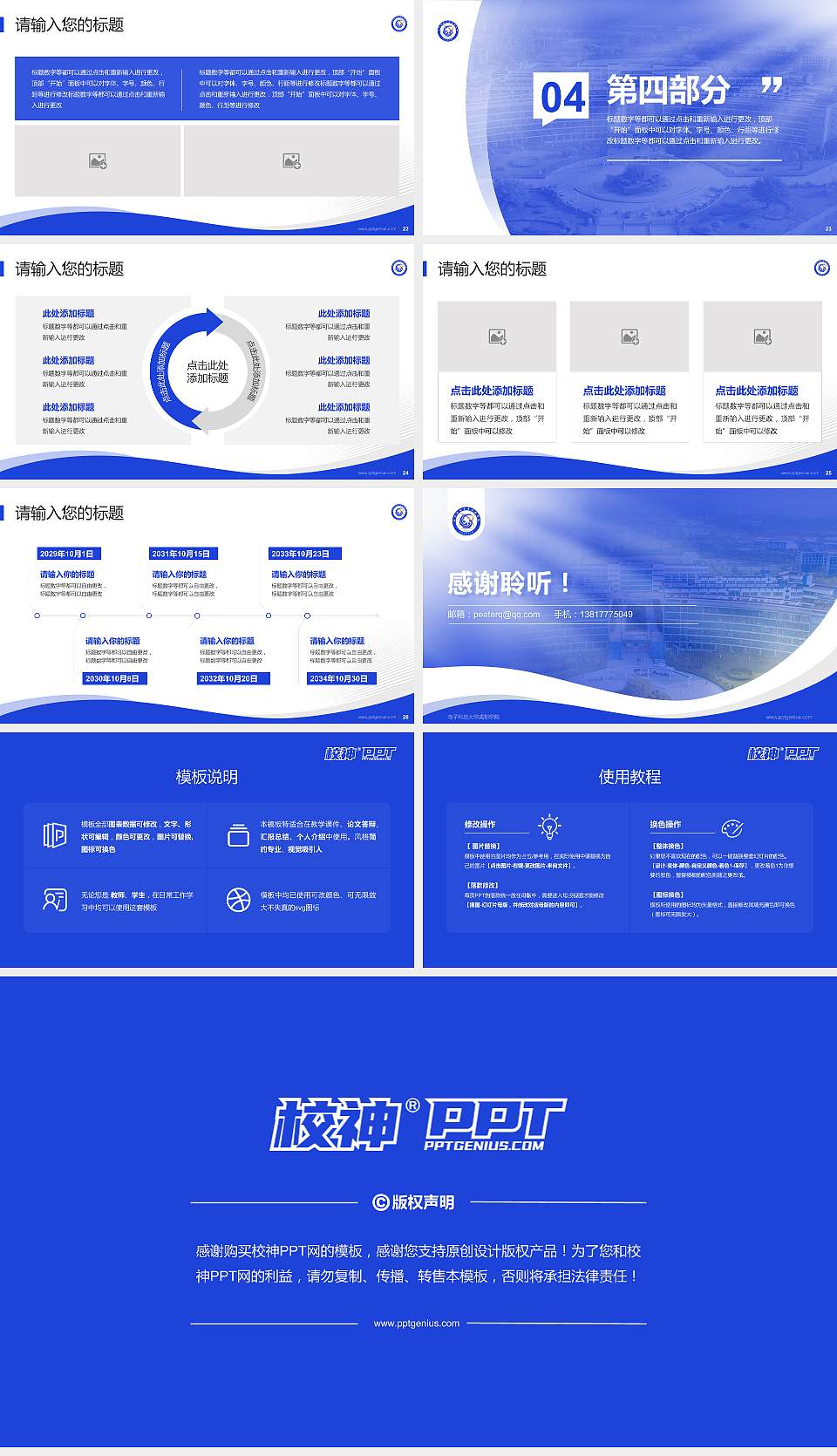 电子科技大学成都学院专题讲座/学术交流会PPT模板下载16:9格式幻灯片预览图4