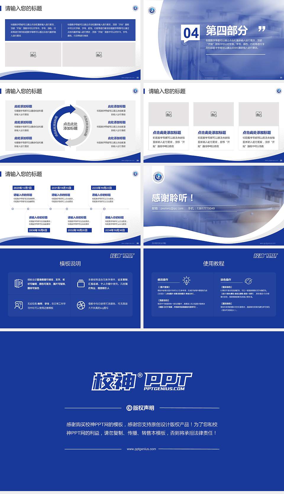 四川现代职业学院专题讲座/学术交流会PPT模板下载16:9格式幻灯片预览图4