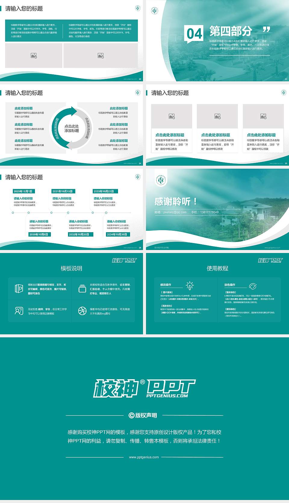 柳州城市职业学院专题讲座/学术交流会PPT模板下载16:9格式幻灯片预览图4