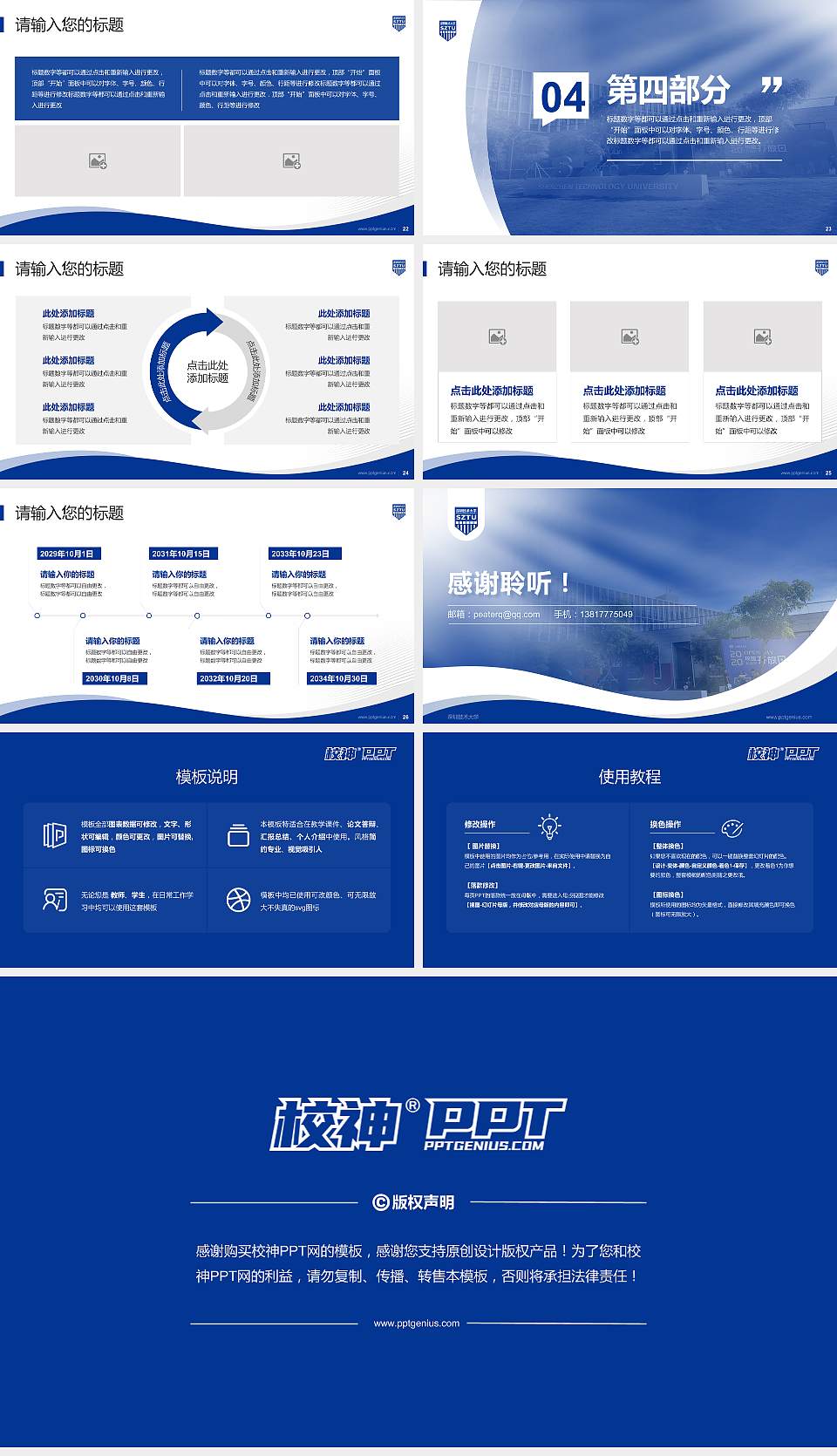 深圳技术大学专题讲座/学术交流会PPT模板下载16:9格式幻灯片预览图4
