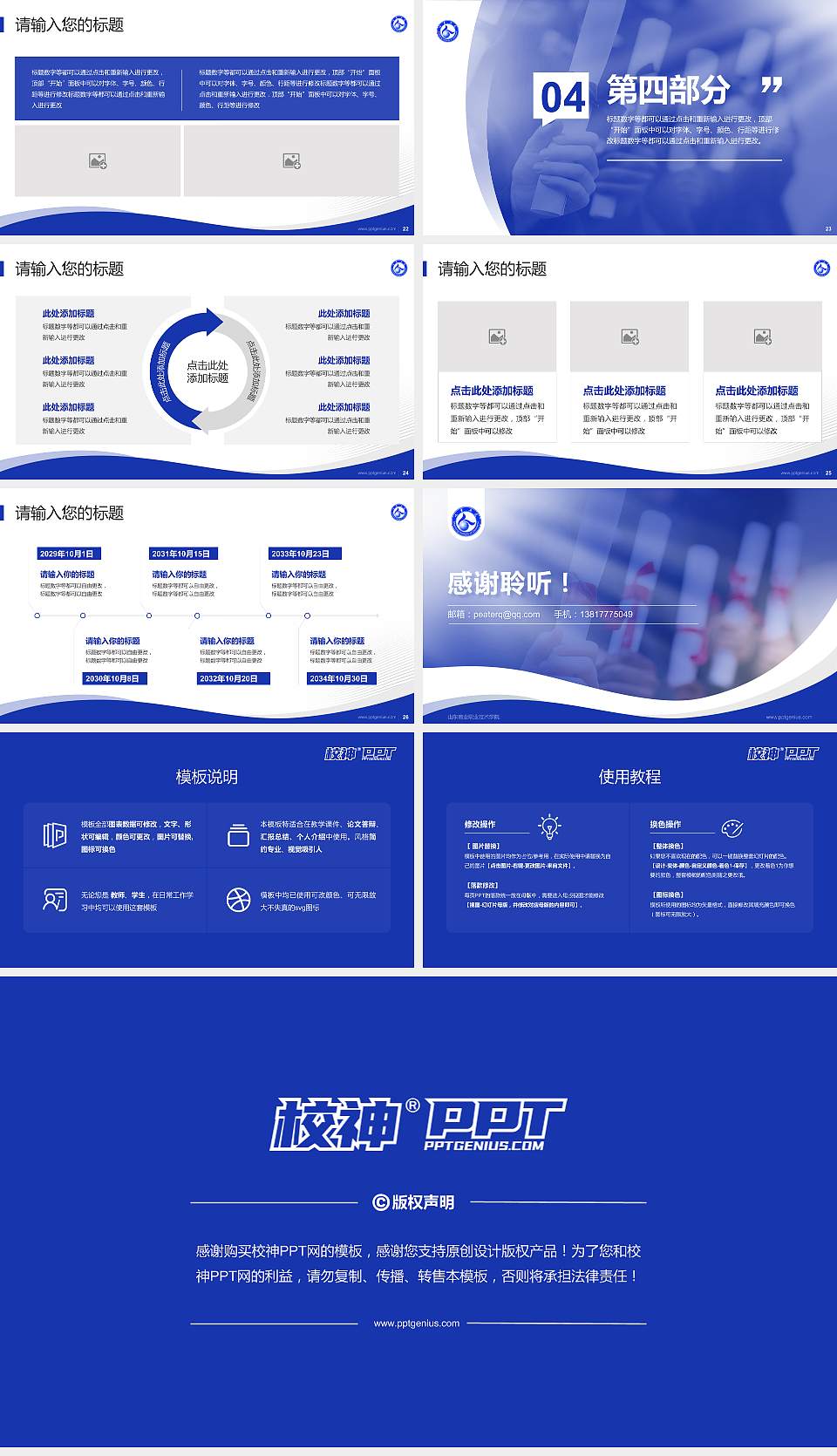 山东商业职业技术学院专题讲座/学术交流会PPT模板下载16:9格式幻灯片预览图4