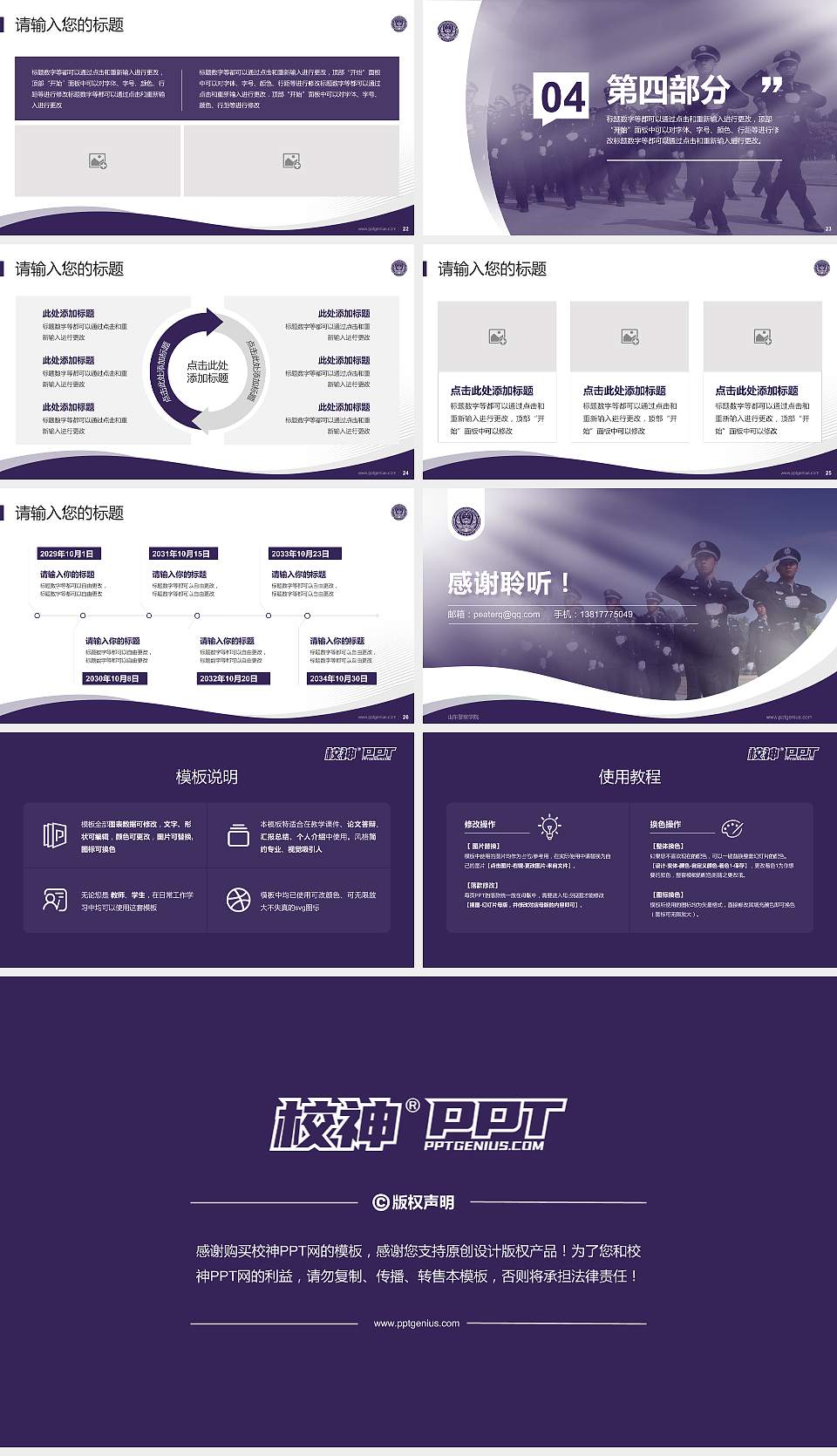 山东警察学院专题讲座/学术交流会PPT模板下载16:9格式幻灯片预览图4