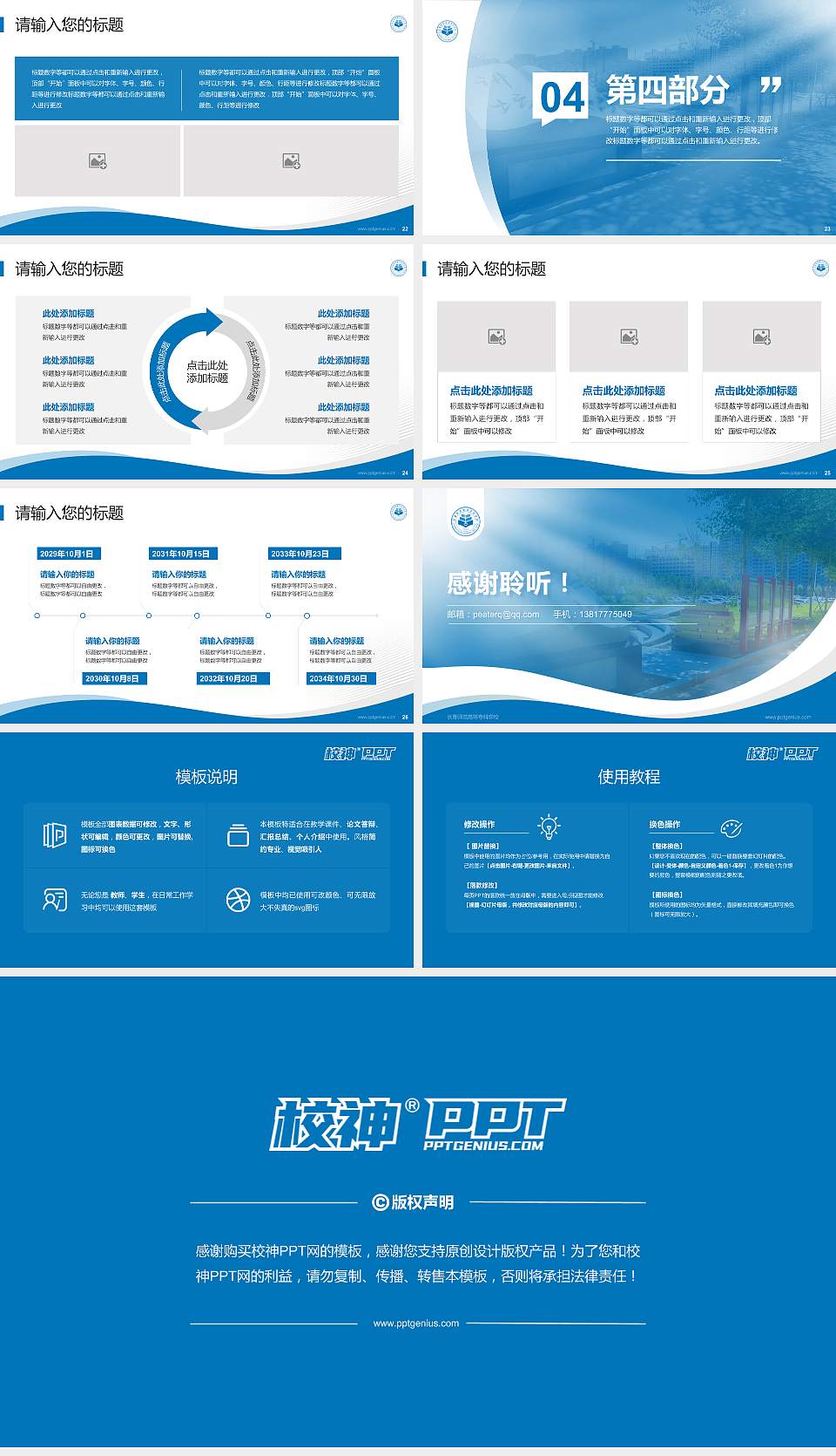 长春师范高等专科学校专题讲座/学术交流会PPT模板下载16:9格式幻灯片预览图4