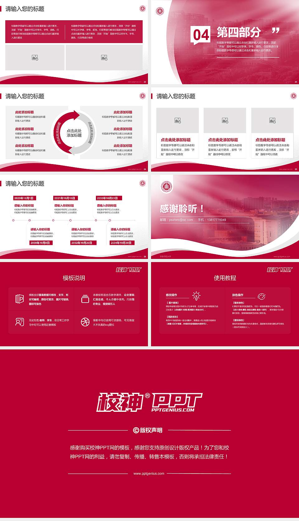 华东师范大学专题讲座/学术交流会PPT模板下载16:9格式幻灯片预览图4