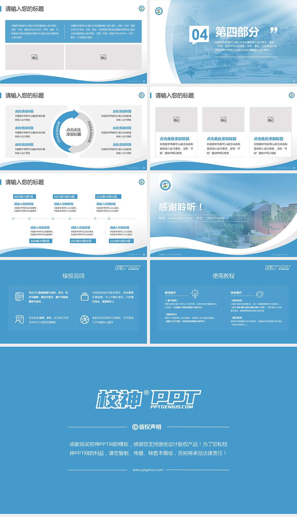 成都理工大学工程技术学院专题讲座/学术交流会PPT模板下载16:9格式幻灯片预览图4