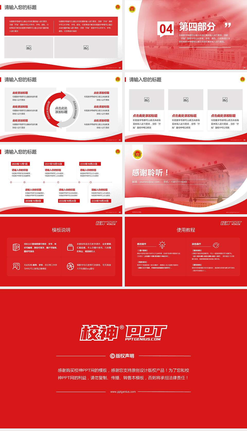 陆军防化学院专题讲座/学术交流会PPT模板下载16:9格式幻灯片预览图4