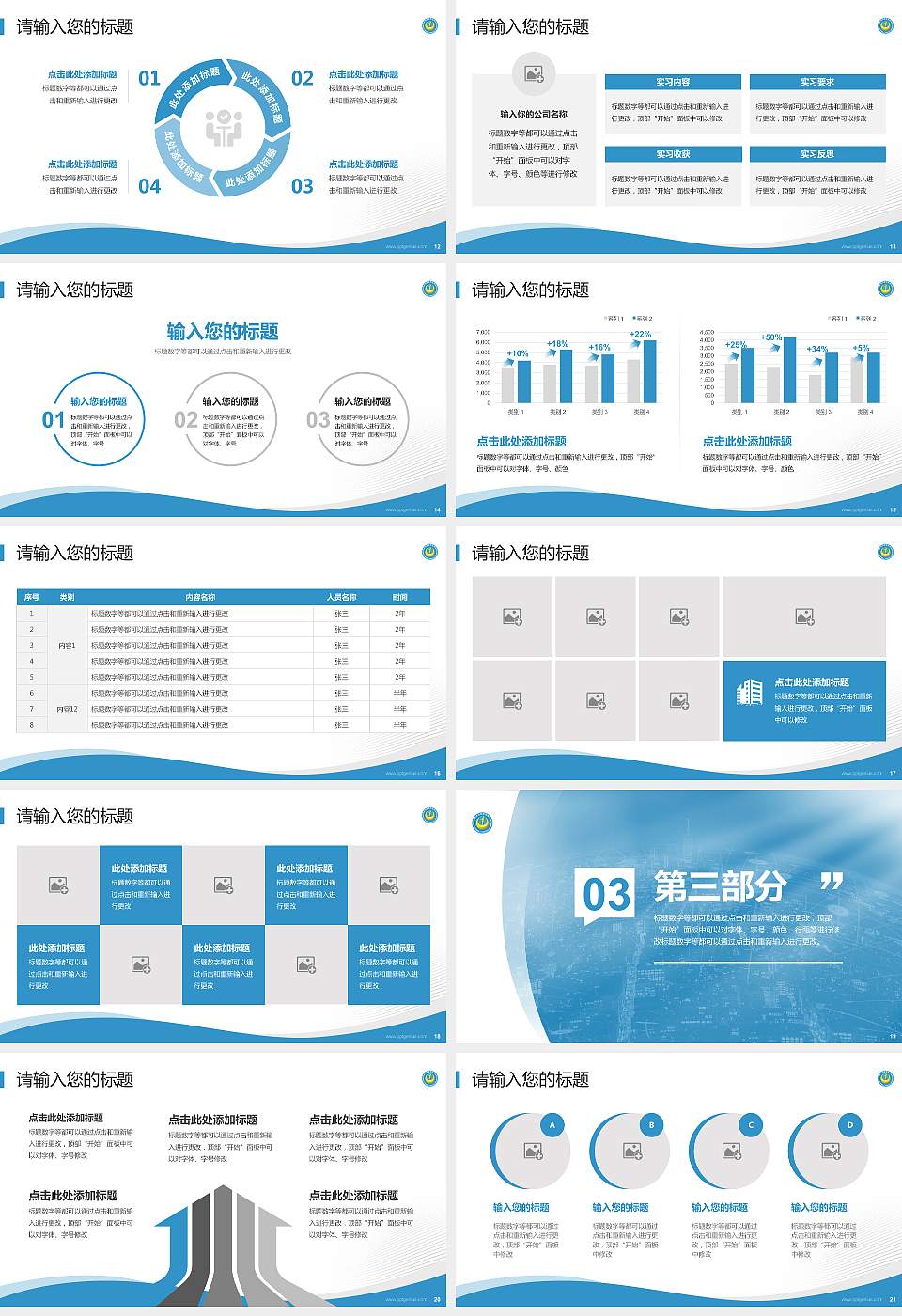 山东电力高等专科学校专题讲座/学术交流会PPT模板下载16:9格式幻灯片预览图3
