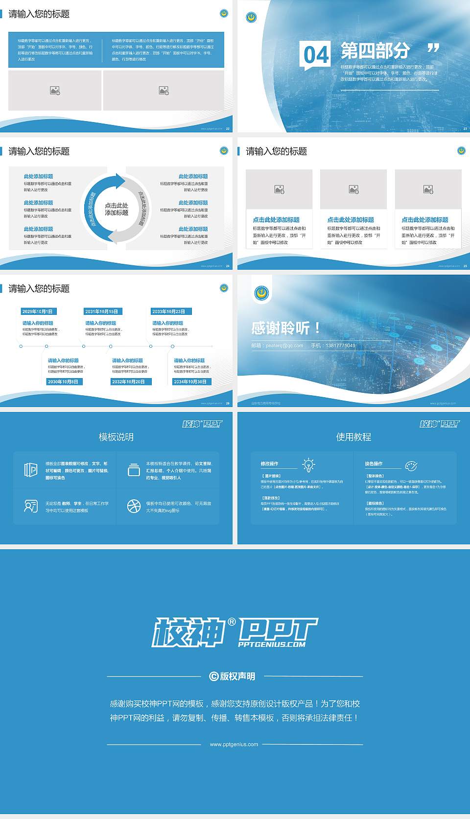 山东电力高等专科学校专题讲座/学术交流会PPT模板下载16:9格式幻灯片预览图4