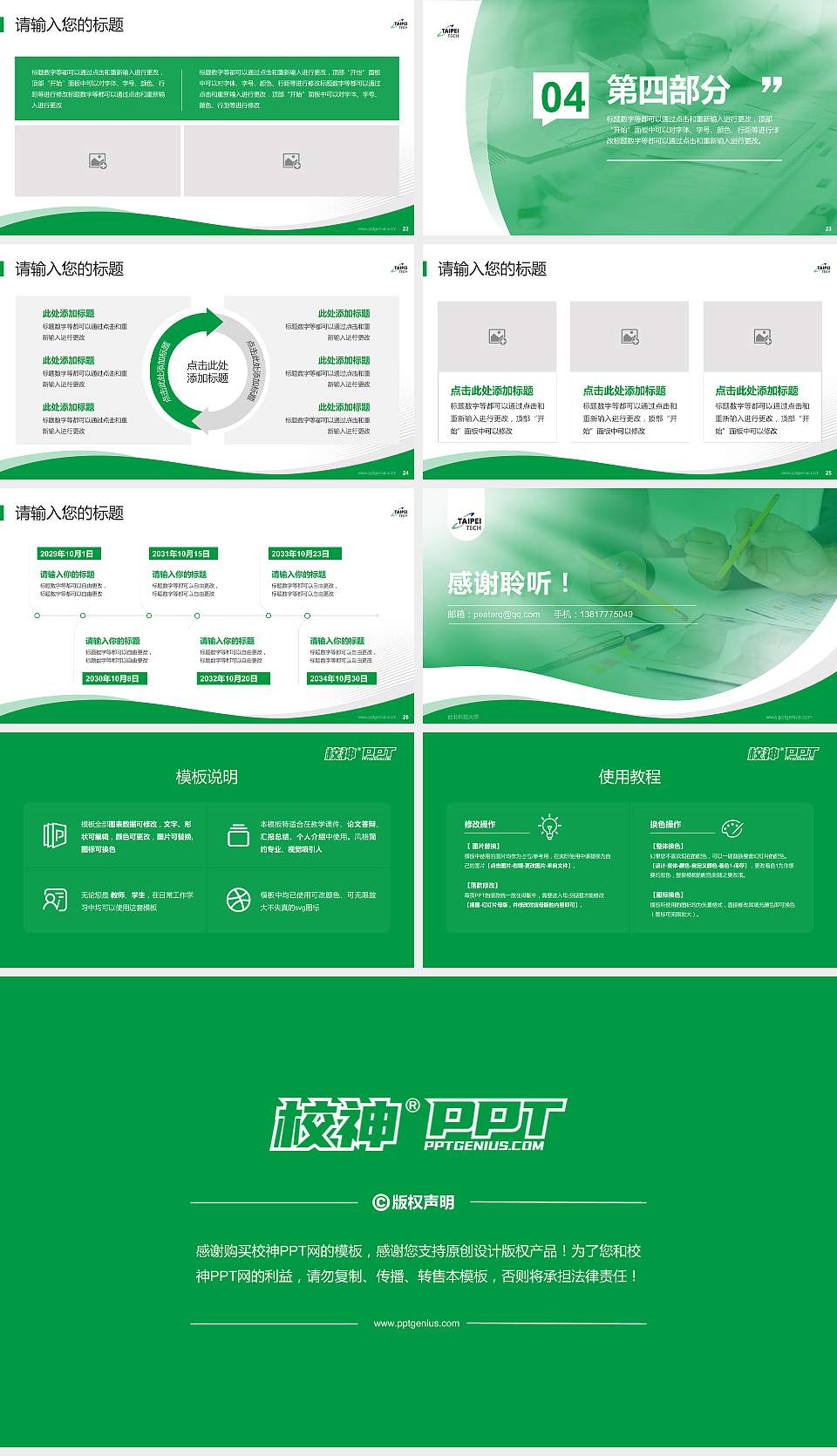 台北科技大学专题讲座/学术交流会PPT模板下载16:9格式幻灯片预览图4