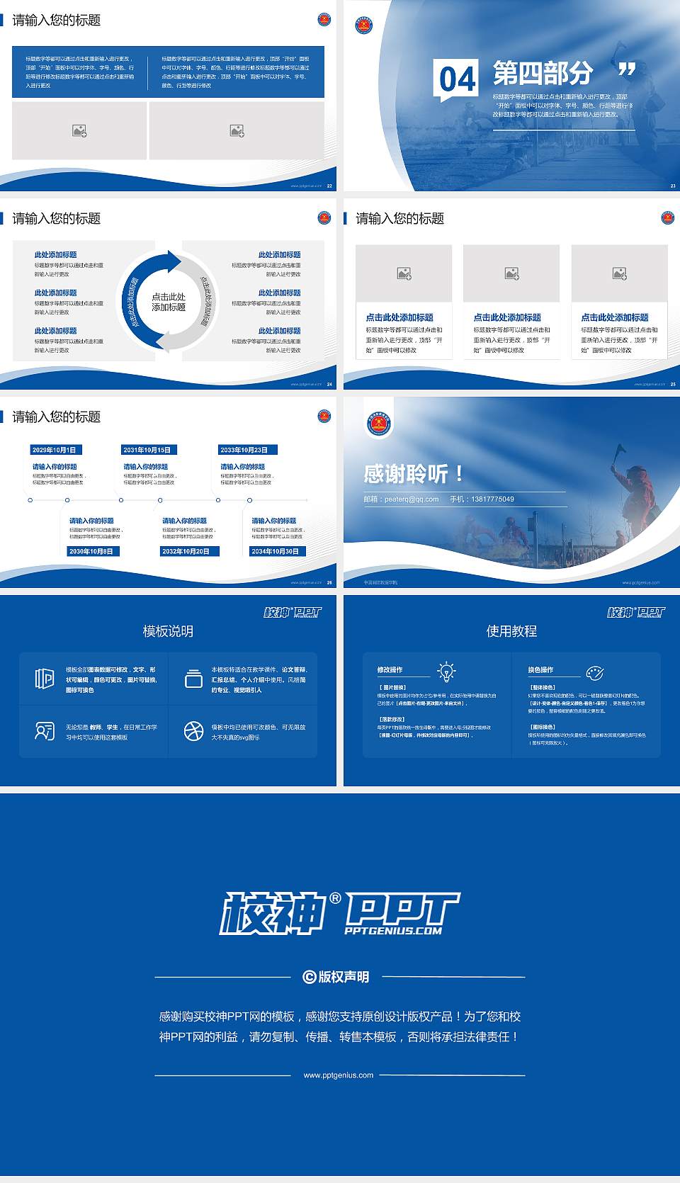中国消防救援学院专题讲座/学术交流会PPT模板下载16:9格式幻灯片预览图4