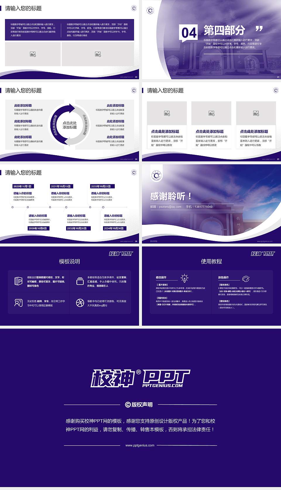 钦州学院专题讲座/学术交流会PPT模板下载16:9格式幻灯片预览图4