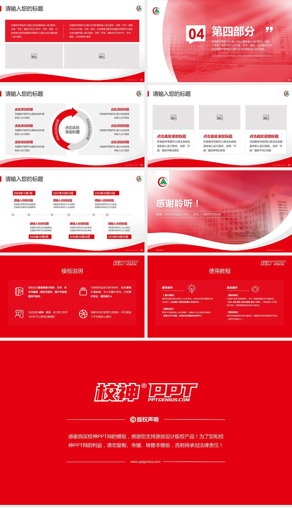 泰山学院专题讲座/学术交流会PPT模板下载16:9格式幻灯片预览图4