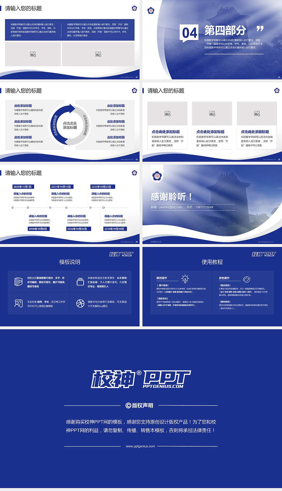 台湾政治大学专题讲座/学术交流会PPT模板下载16:9格式幻灯片预览图4