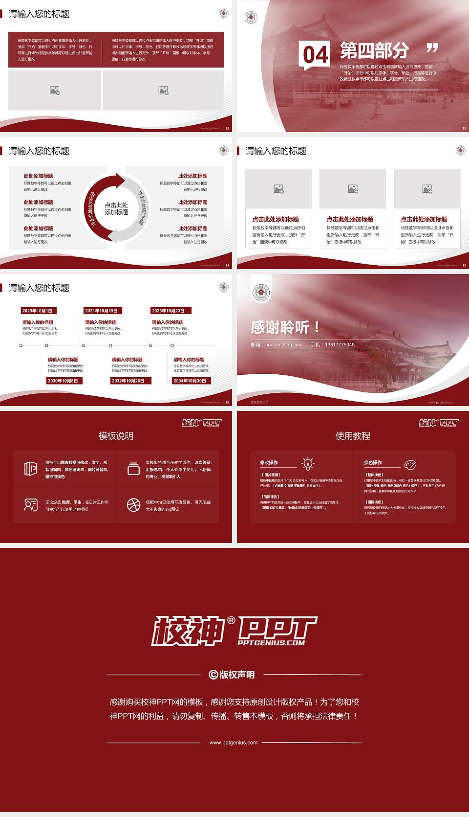 吉林建筑大学专题讲座/学术交流会PPT模板下载16:9格式幻灯片预览图4