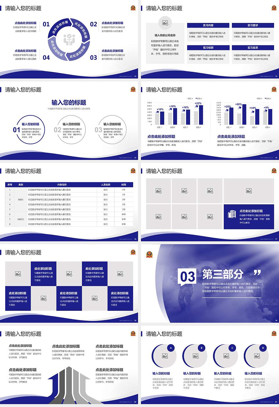武警指挥学院专题讲座/学术交流会PPT模板下载16:9格式幻灯片预览图3